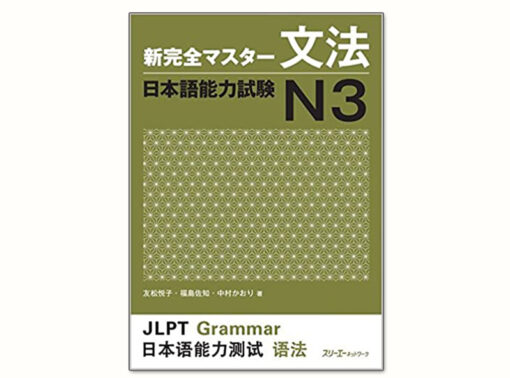 Shinkanzen Masuta N3 Ngữ pháp