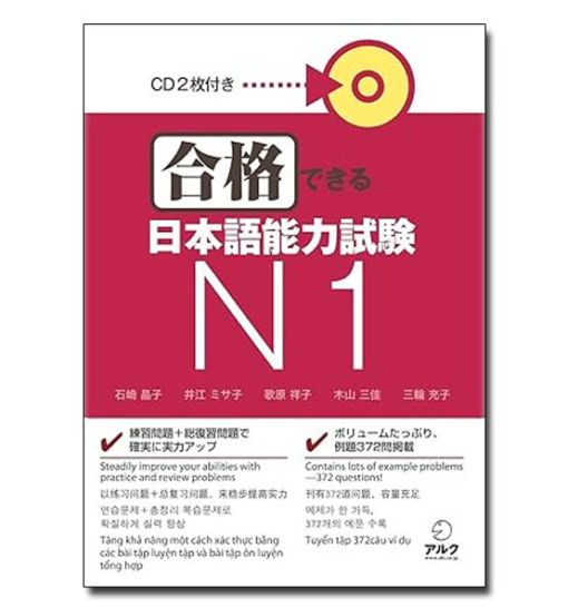 Goukaku Dekiru N1