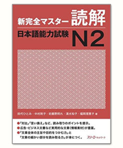Shinkanzen N2 Đọc Hiểu