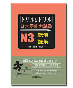 Doriru Doriru Choukai Dokkai N3