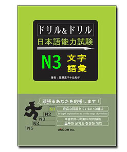 Doriru Doriru Từ Vựng N3