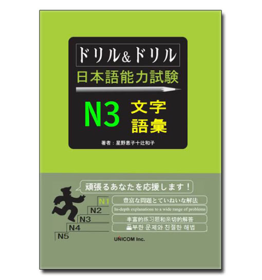 Doriru Doriru Từ Vựng N3