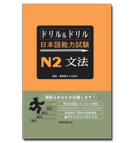 Doriru Doriru Bunpo N2