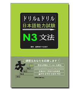 Doriru Doriru N3 Bunpou