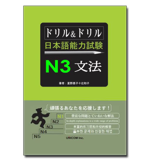 Doriru Doriru N3 Bunpou