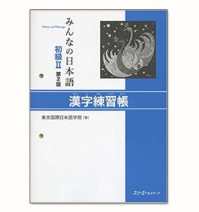 Minna Sơ Cấp 2 Kanji Bài tập Bản Mới