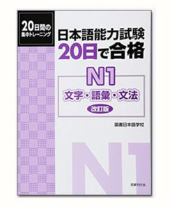 20 Nichi De Gokaku N1