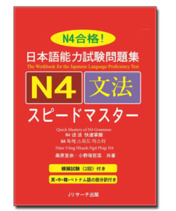 Supido Masuta N4 Ngữ Pháp