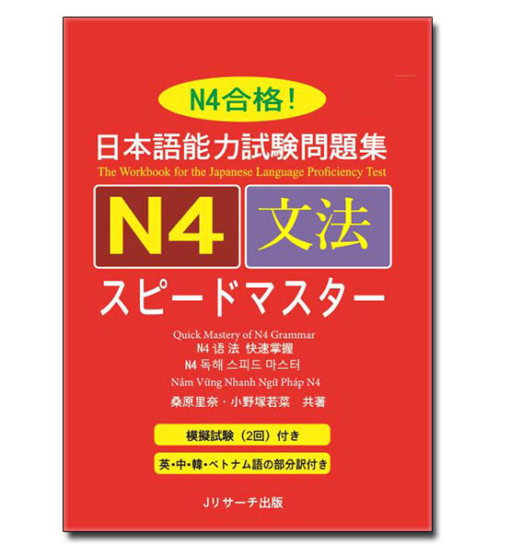 Supido Masuta N4 Ngữ Pháp