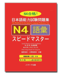 Supido Masuta N4 Từ Vựng