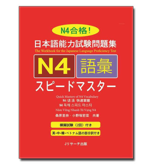 Supido Masuta N4 Từ Vựng