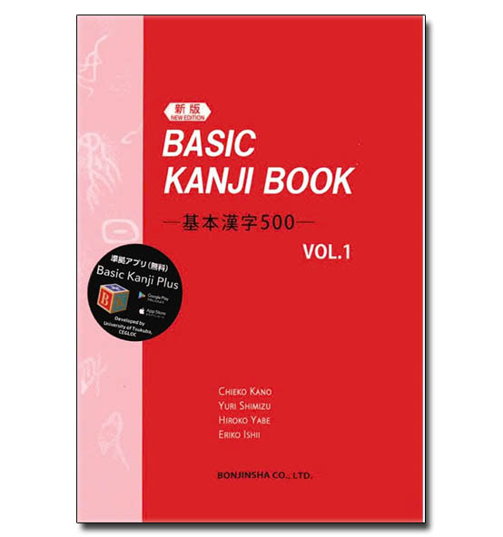 kanji 500 vol 1