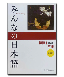 Minna No Nihongo sơ cấp 1 SGK Bản Mới