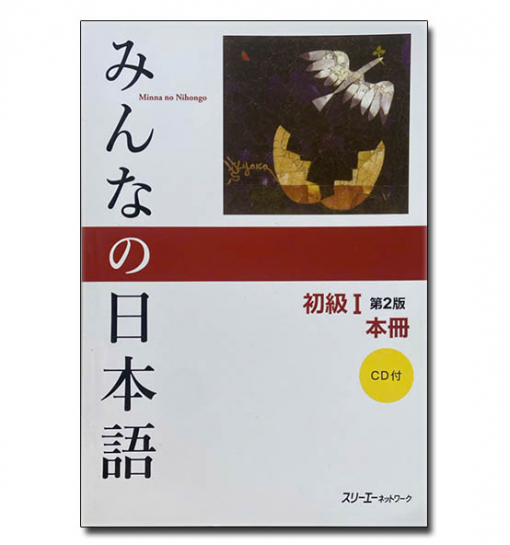 Minna No Nihongo sơ cấp 1 SGK Bản Mới