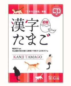 Kanji Tamago Sơ Cấp- Dekiru Nihongo