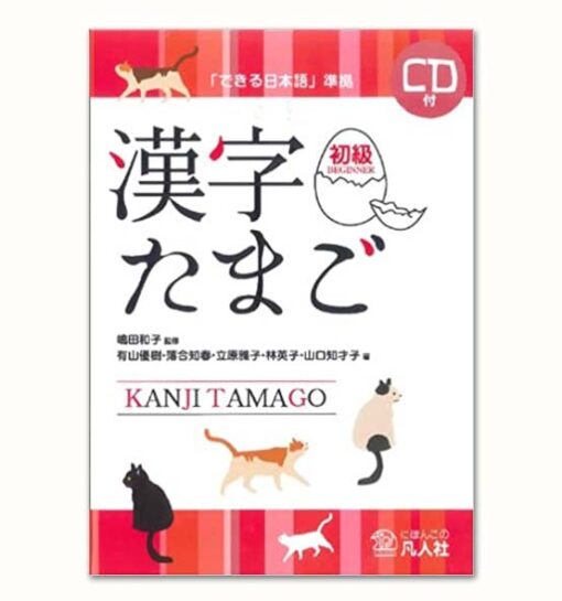 Kanji Tamago Sơ Cấp- Dekiru Nihongo