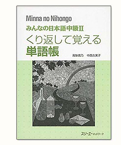 Minna no Nihongo Chuukuu 2 Tangochou Từ vựng