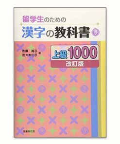 Kanji Cao cấp 1000 chữ Dành Cho Du Học Sinh