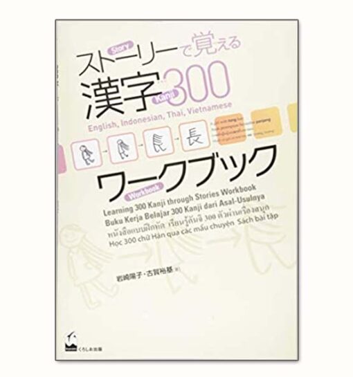 Kanji Story 300 Bài Tập