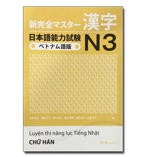 shinkanzen n3 hán tự