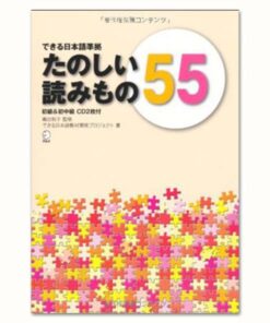 Tanoshii yomimono 55