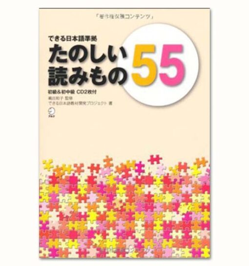 Tanoshi Yomimono 55 - Sách luyện Đọc