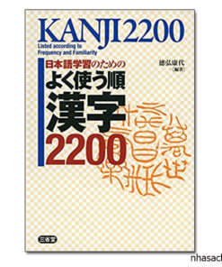 Từ điển Kanji 2200 từ
