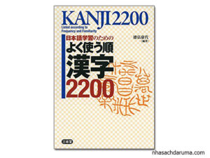 Từ điển Kanji 2200 từ
