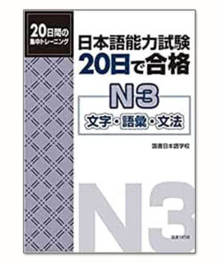 20 Nichi De Gokaku N3