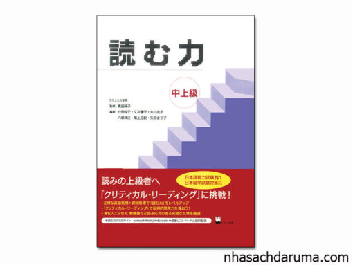 Sách luyện Đọc N2 Yomuryoku 読む力 中上級
