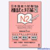 Moshi to taisaku N2 vol 2