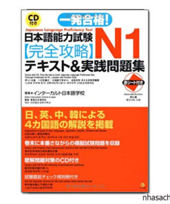 Nihongo nouryoku shiken N1 Kanzen