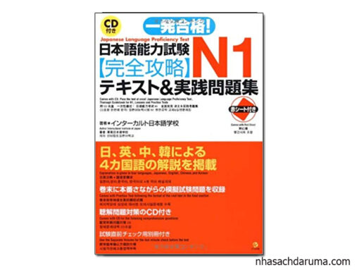 Nihongo nouryoku shiken N1 Kanzen