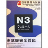 Jitsuryoku Appu N3 Ngữ Pháp