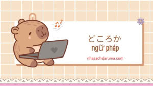 どころか ngu phap