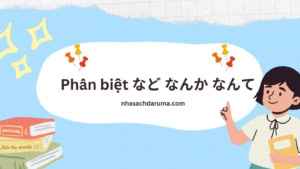 Phân biệt など なんか なんて
