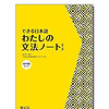Dekiru Nihongo Sơ Trung Cấp Ngữ Pháp