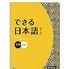 Dekiru Nihongo Sơ Trung Cấp Sách Giáo Khoa
