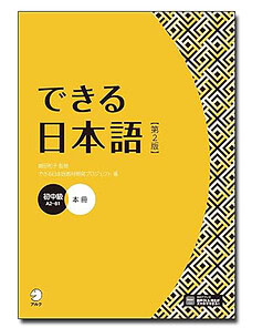 Dekiru Nihongo Sơ Trung Cấp Sách Giáo Khoa