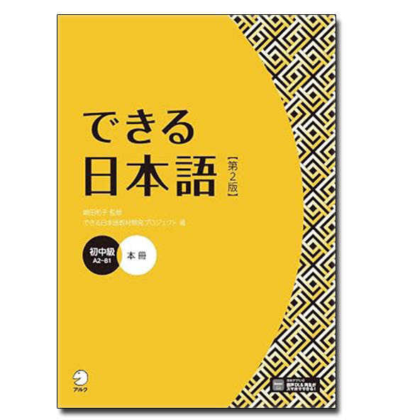 Dekiru Nihongo Sơ Trung Cấp Sách Giáo Khoa