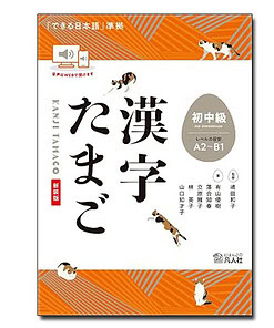 Dekiru Nihongo Sơ Trung Cấp Hán Tự