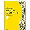 Dekiru Nihongo Sơ Trung Cấp Từ vựng