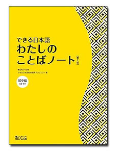 Dekiru Nihongo Sơ Trung Cấp Từ vựng